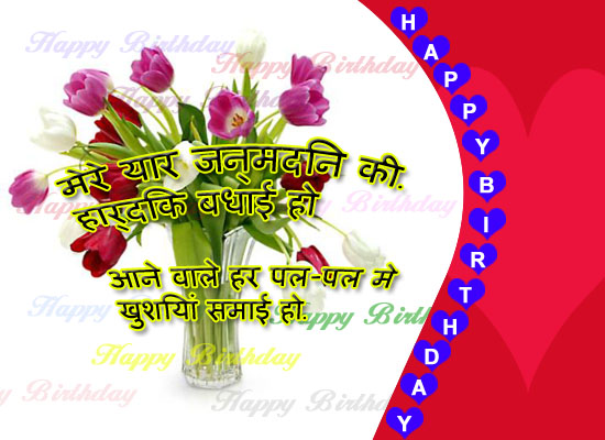 Birthday Wishes For Friends In Hindi Sms
